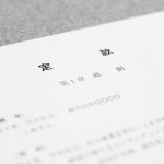 特例有限会社の商号や目的の変更登記を、司法書士を使わないで自力で実施する手順